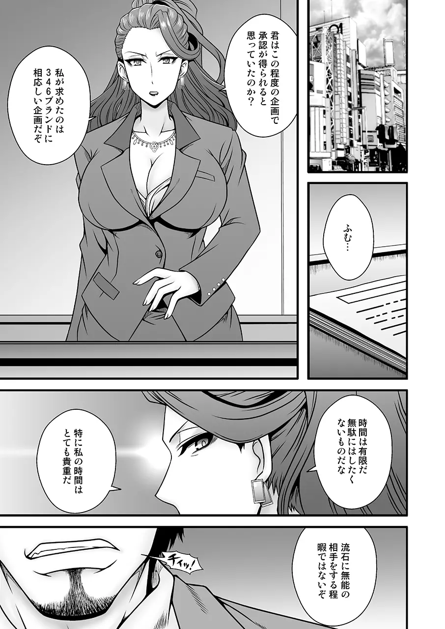 美熟女美城～年下の部下に陵辱されて Page.4