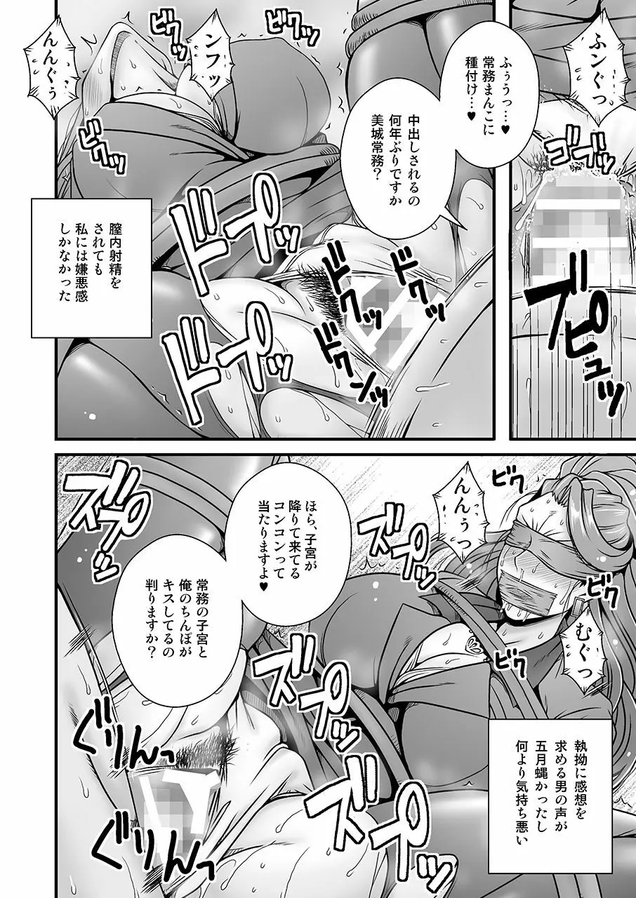 美熟女美城～年下の部下に陵辱されて Page.7