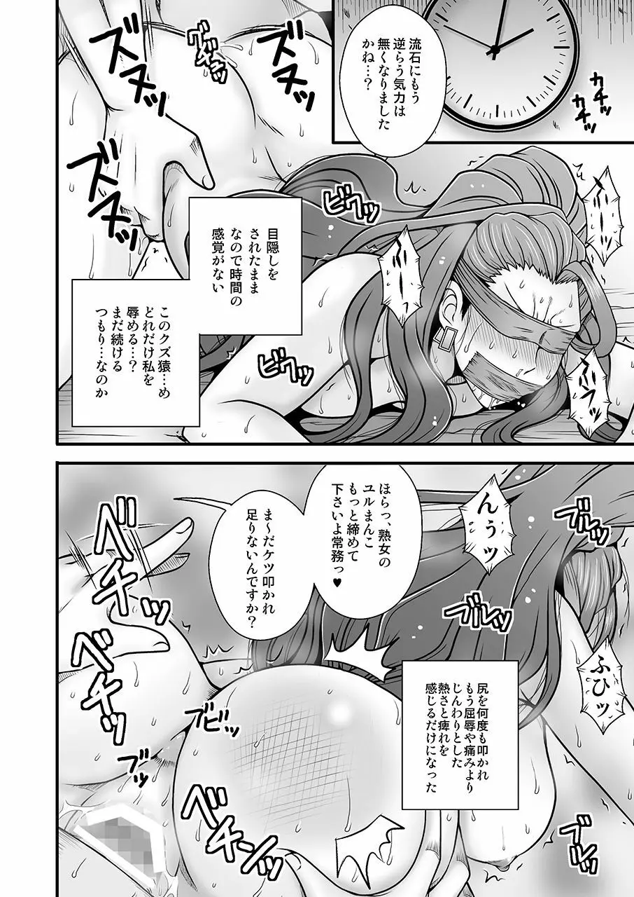 美熟女美城～年下の部下に陵辱されて Page.9