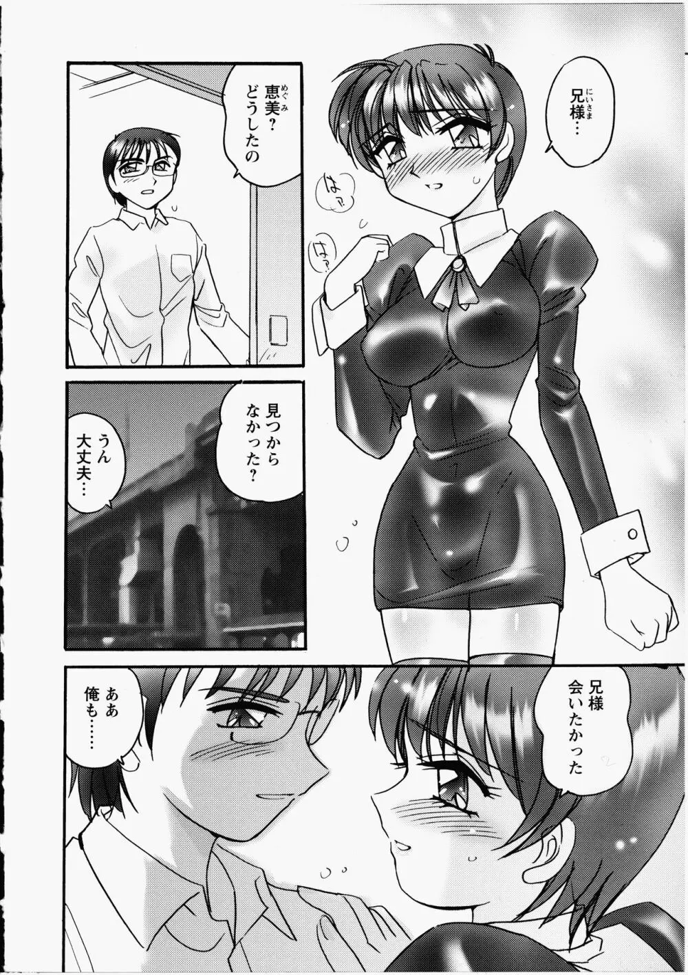 えろ!姉! Page.101