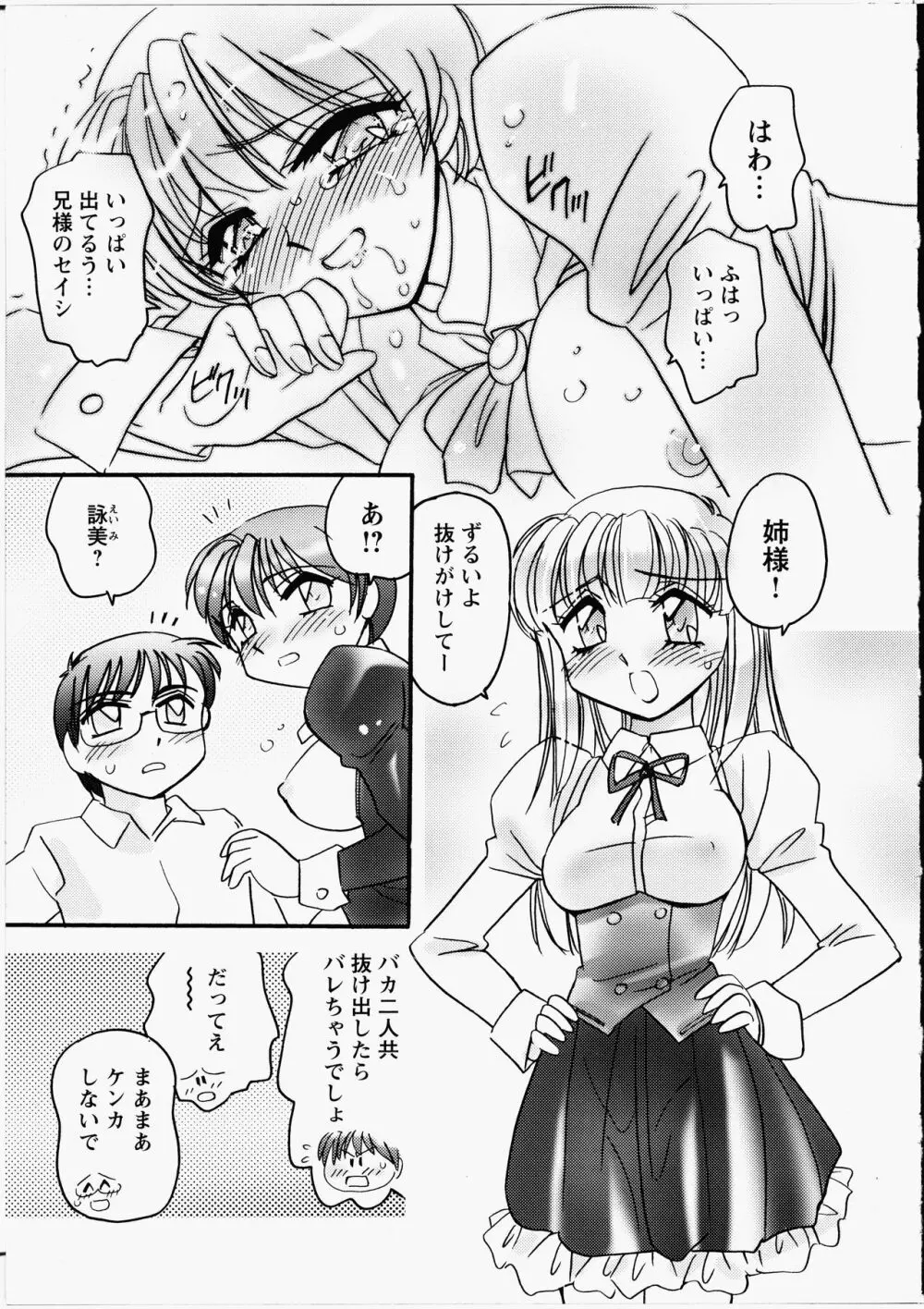 えろ!姉! Page.110