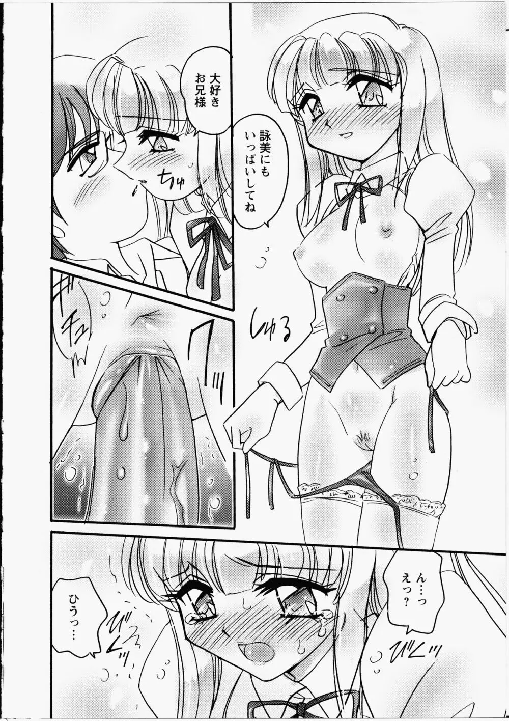 えろ!姉! Page.111