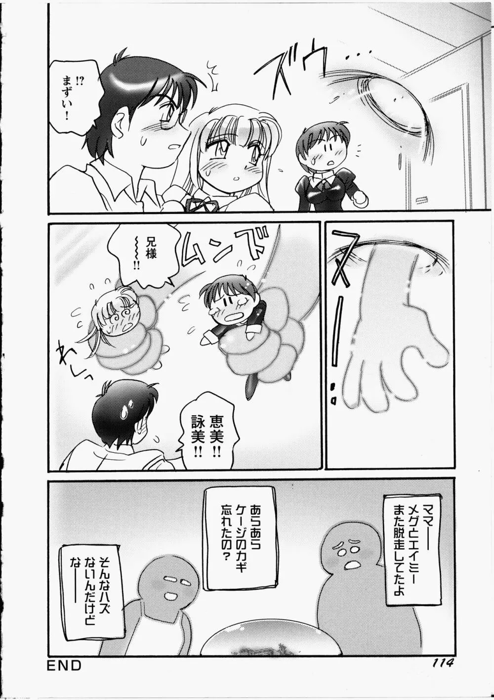えろ!姉! Page.115
