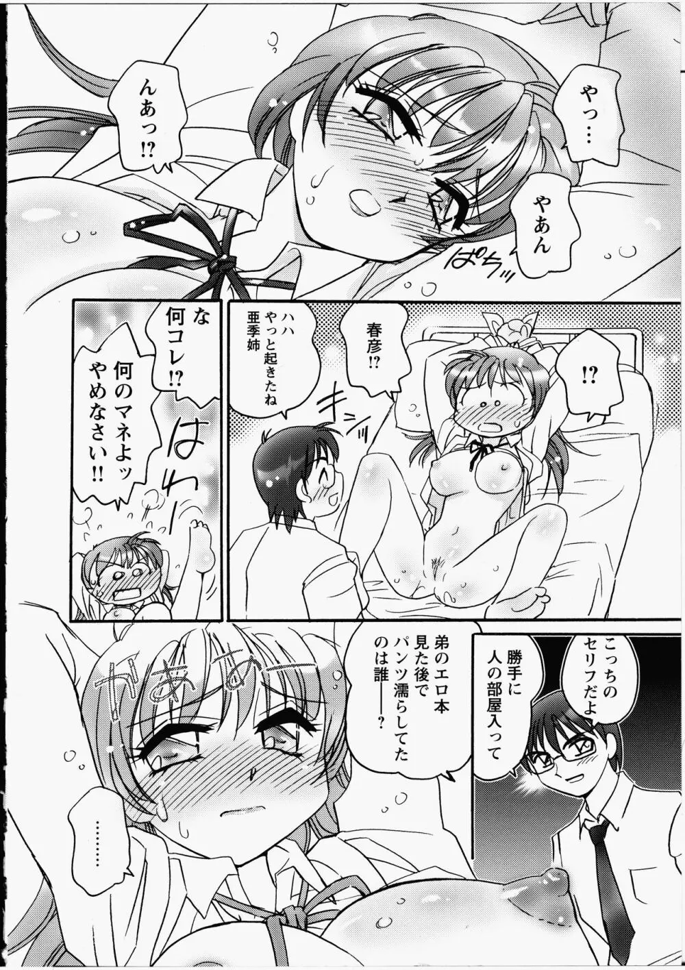 えろ!姉! Page.13