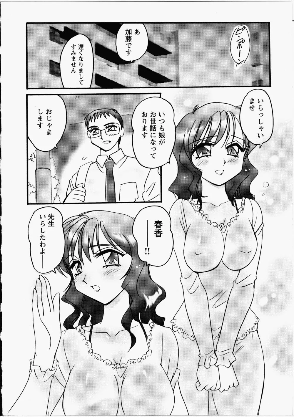 えろ!姉! Page.133