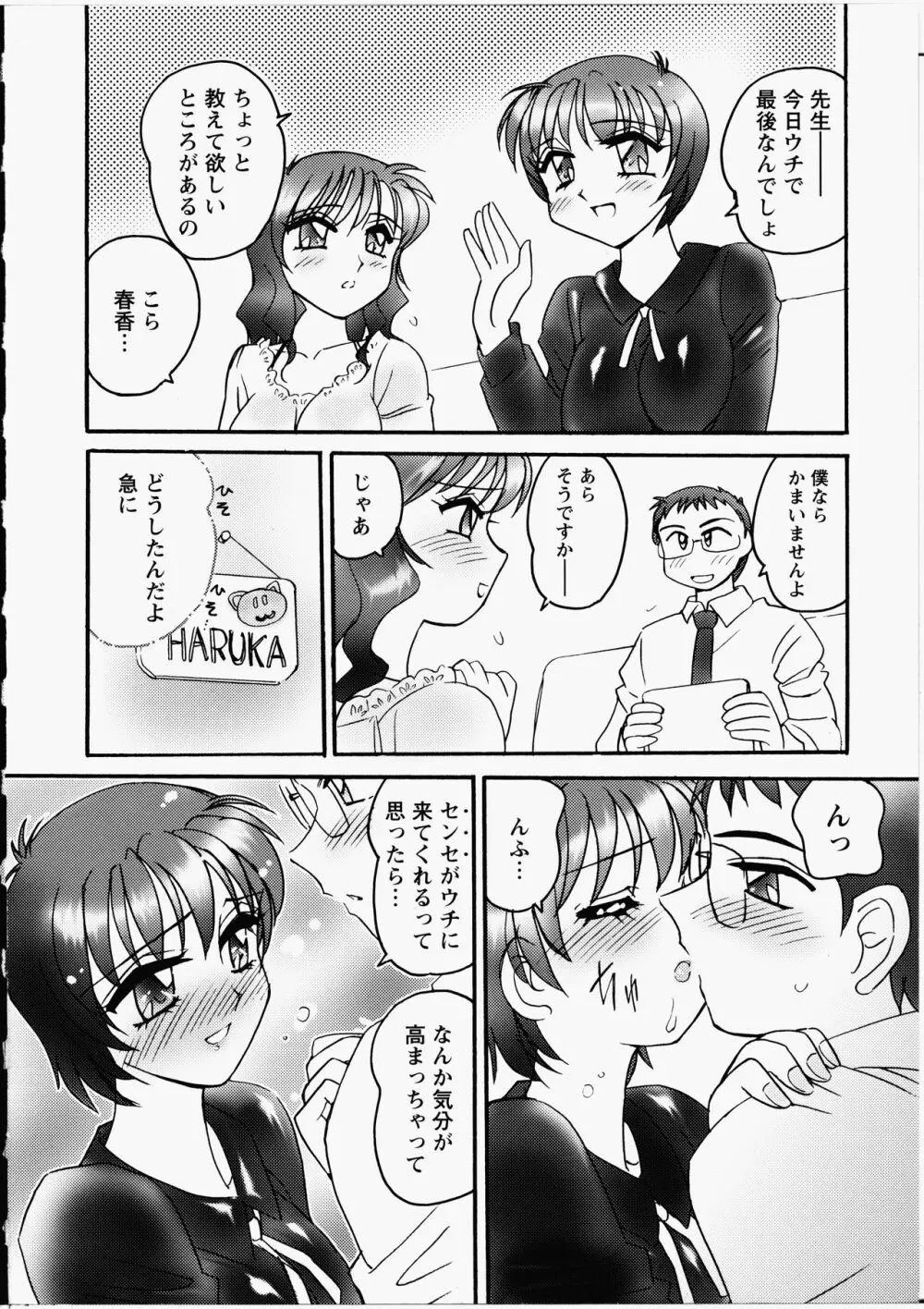 えろ!姉! Page.135