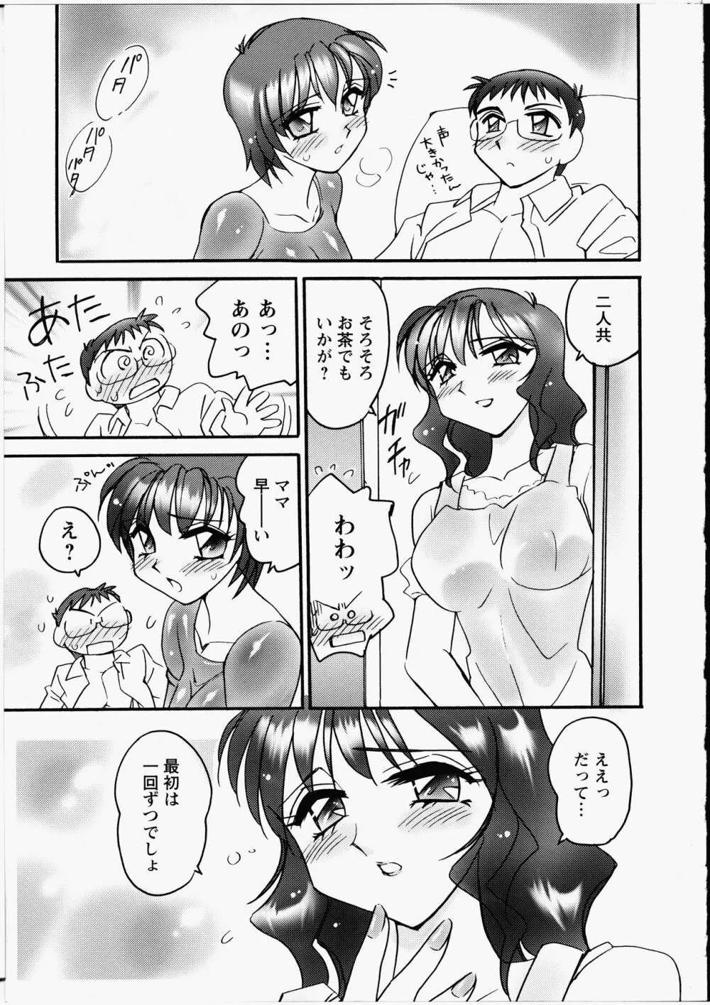 えろ!姉! Page.142