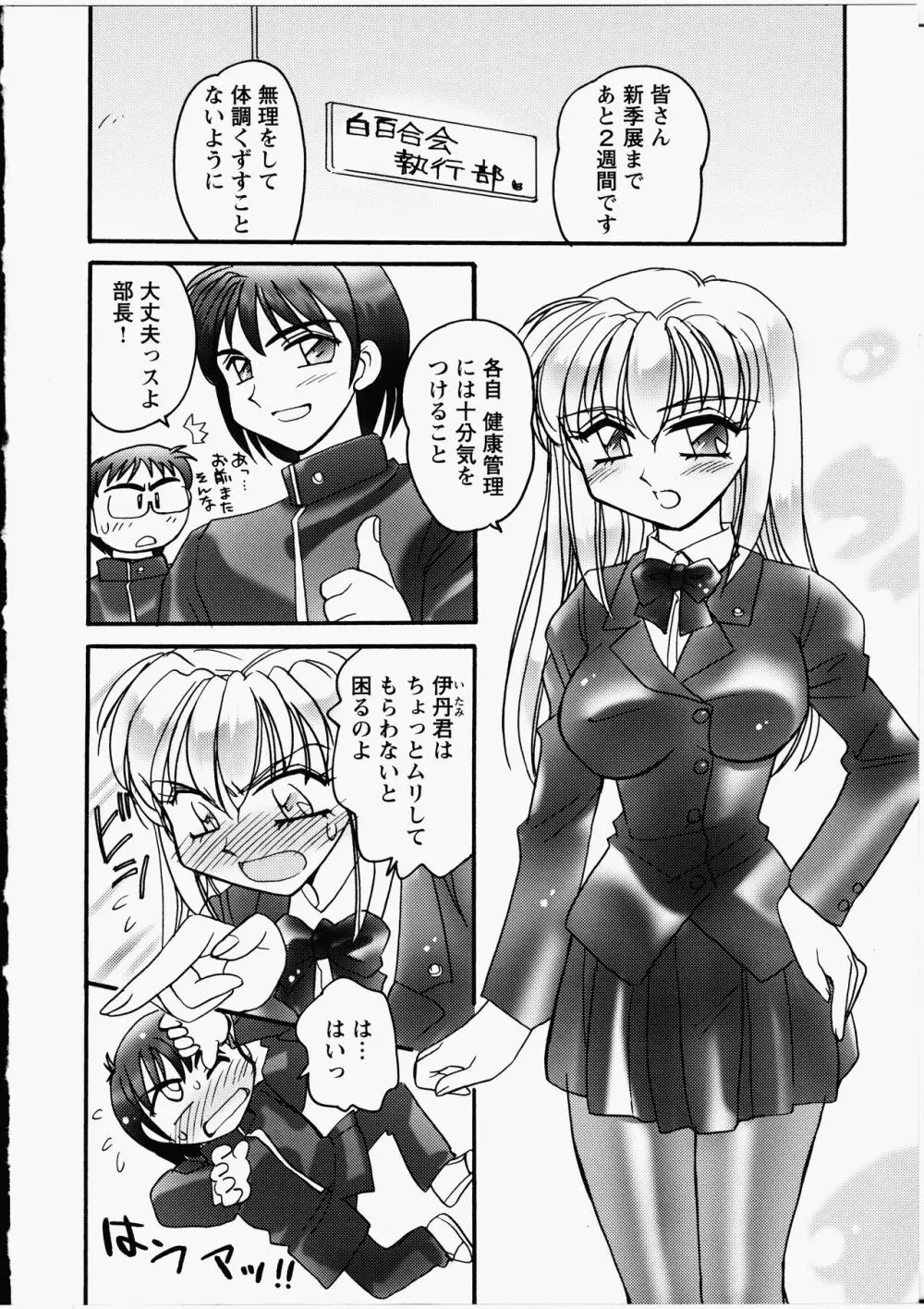 えろ!姉! Page.149
