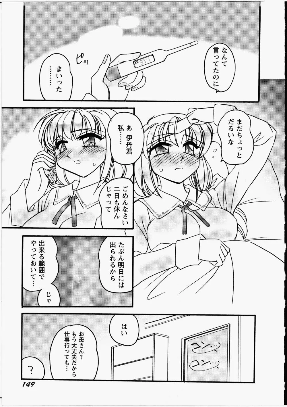 えろ!姉! Page.150