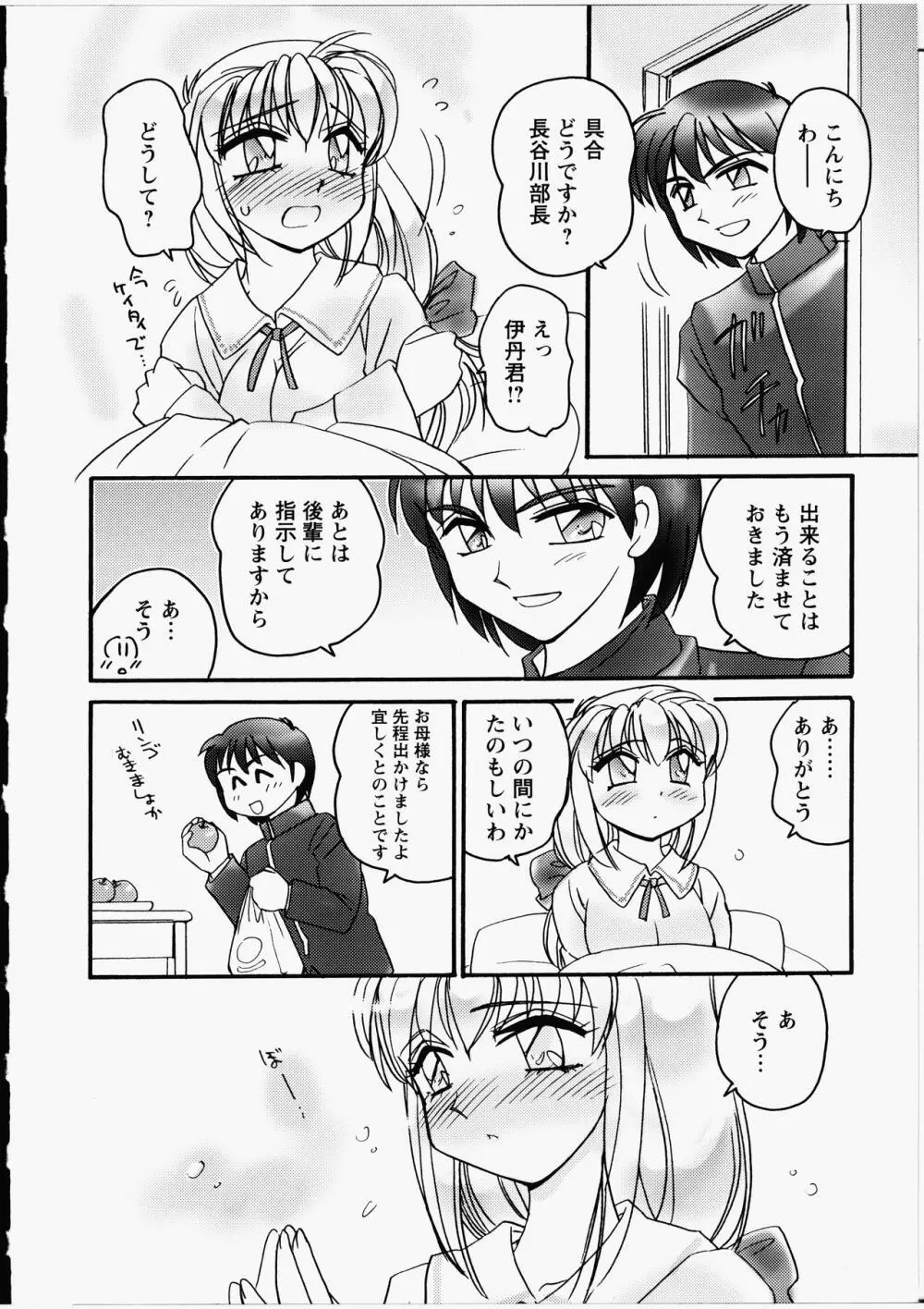 えろ!姉! Page.151