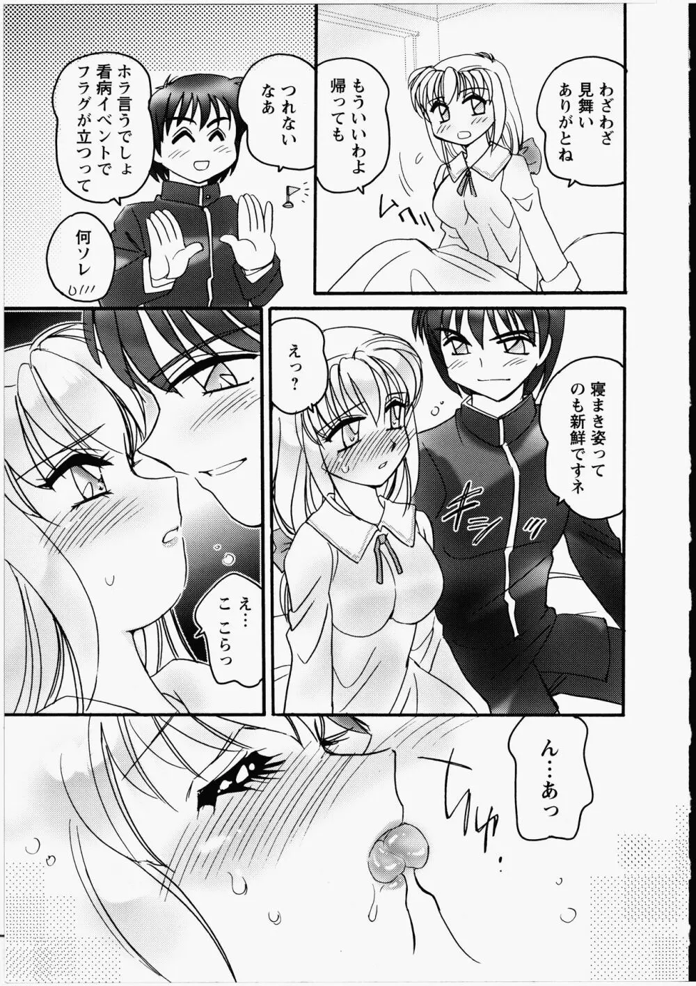 えろ!姉! Page.152