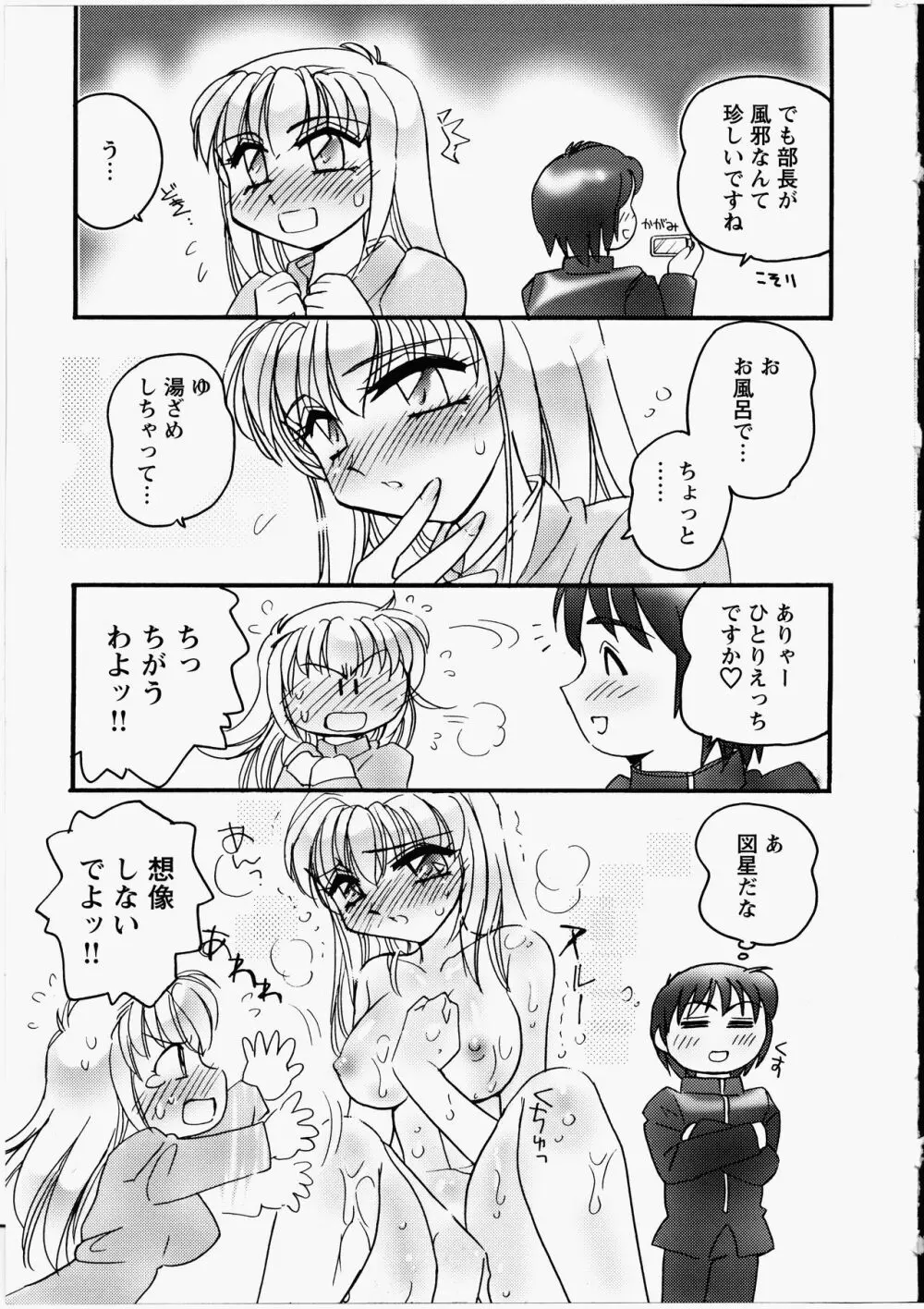えろ!姉! Page.162