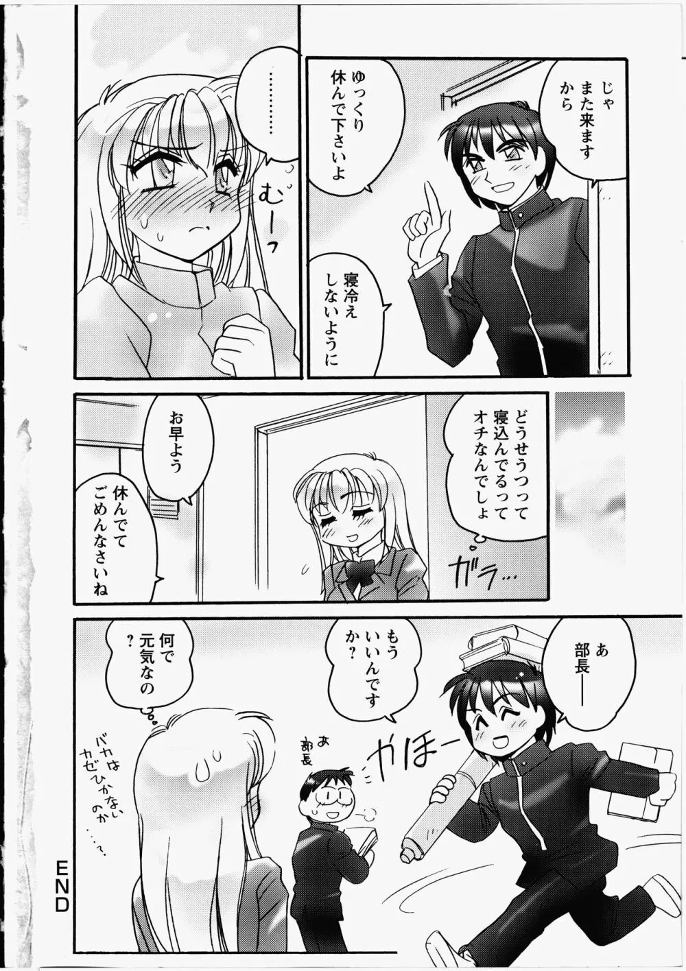 えろ!姉! Page.163
