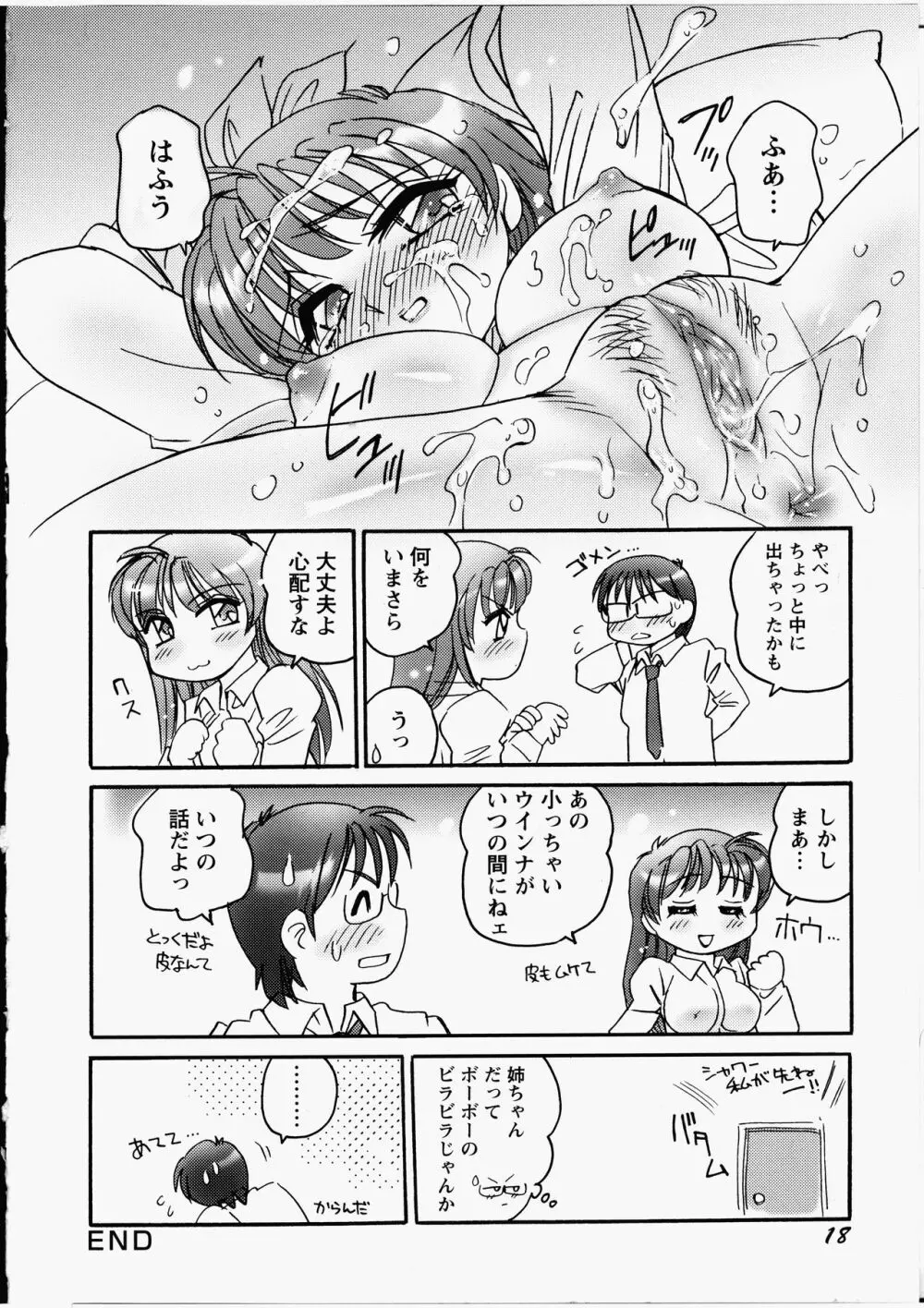 えろ!姉! Page.19