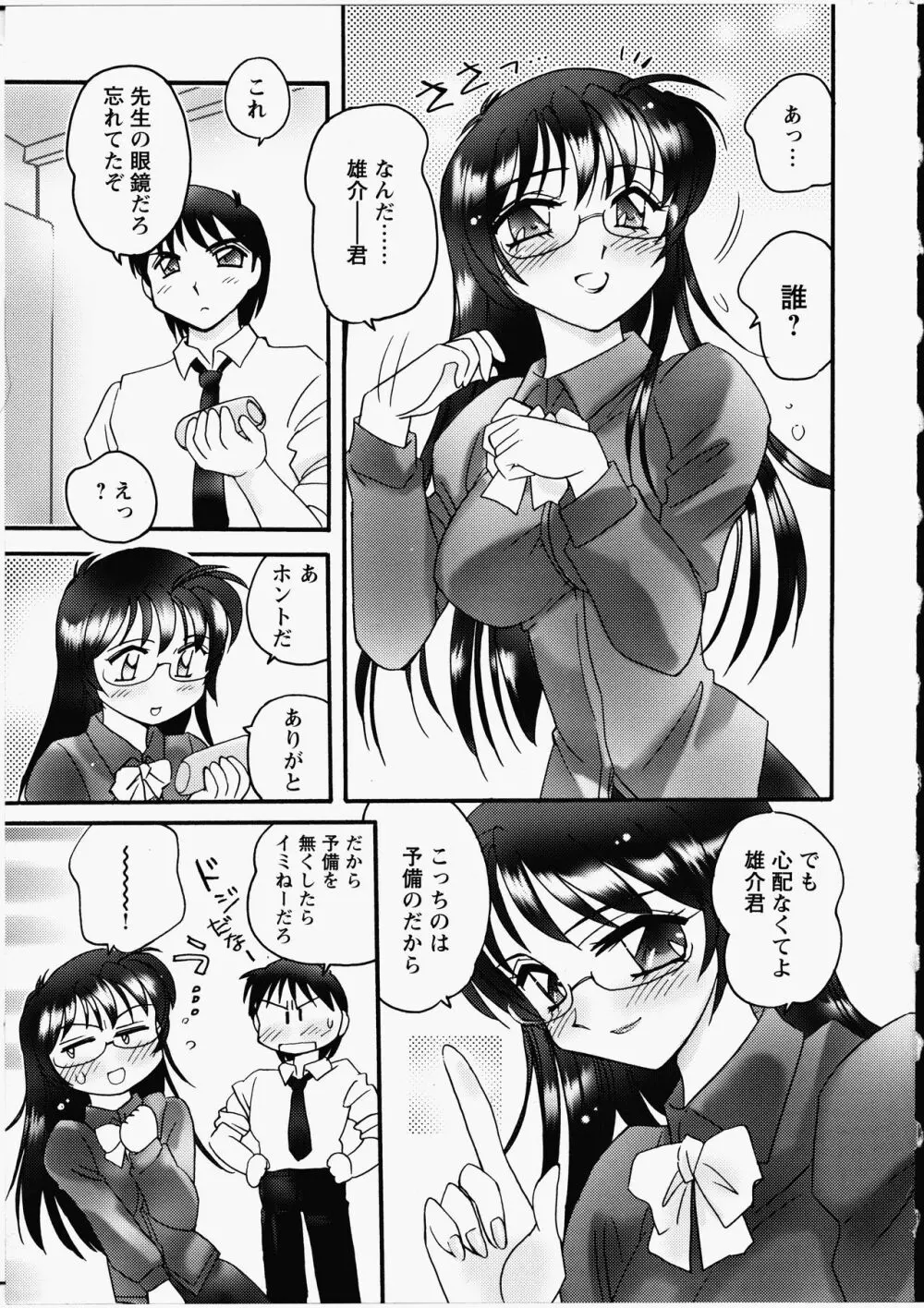 えろ!姉! Page.22