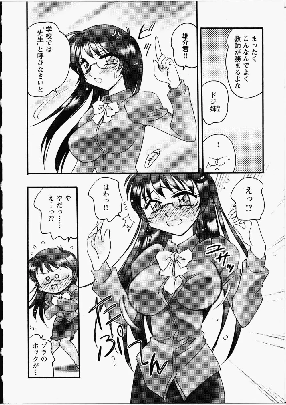 えろ!姉! Page.23