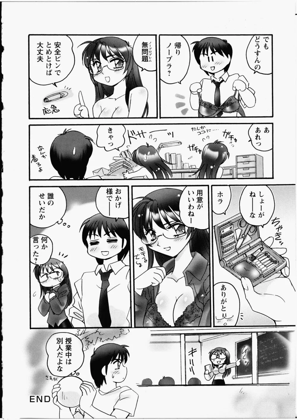 えろ!姉! Page.35