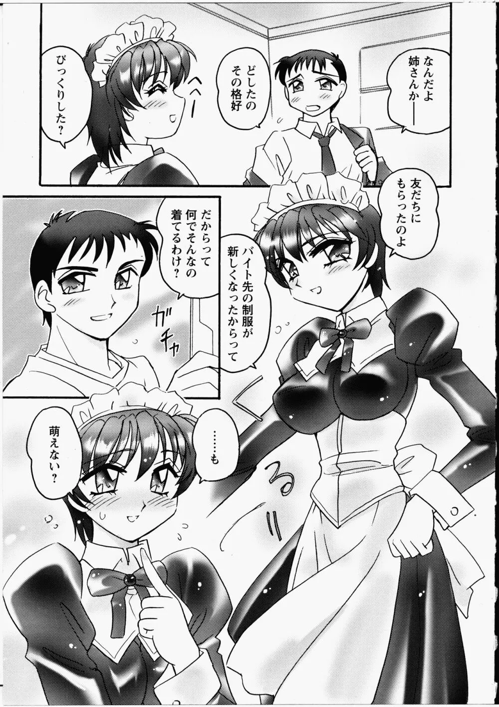えろ!姉! Page.38