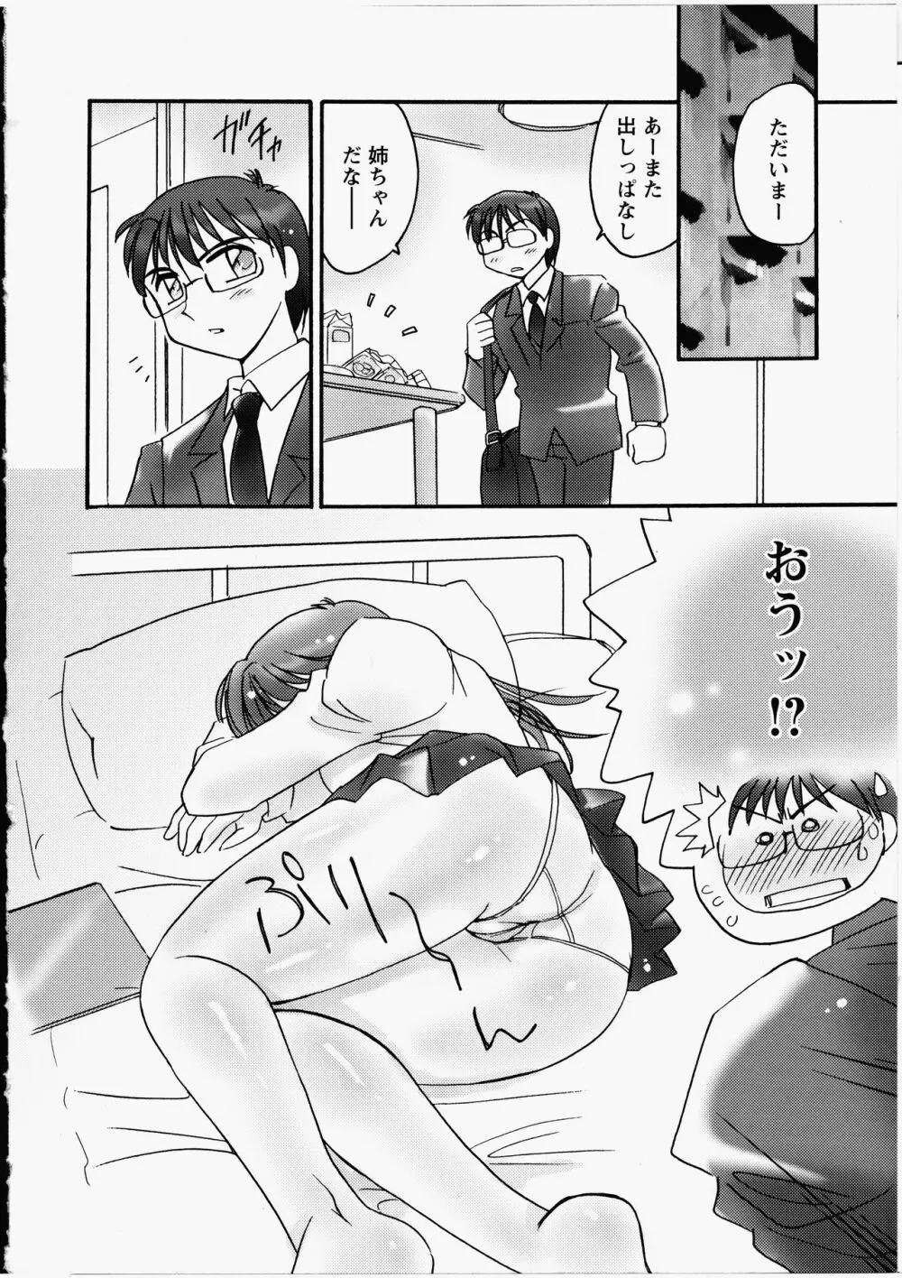 えろ!姉! Page.5