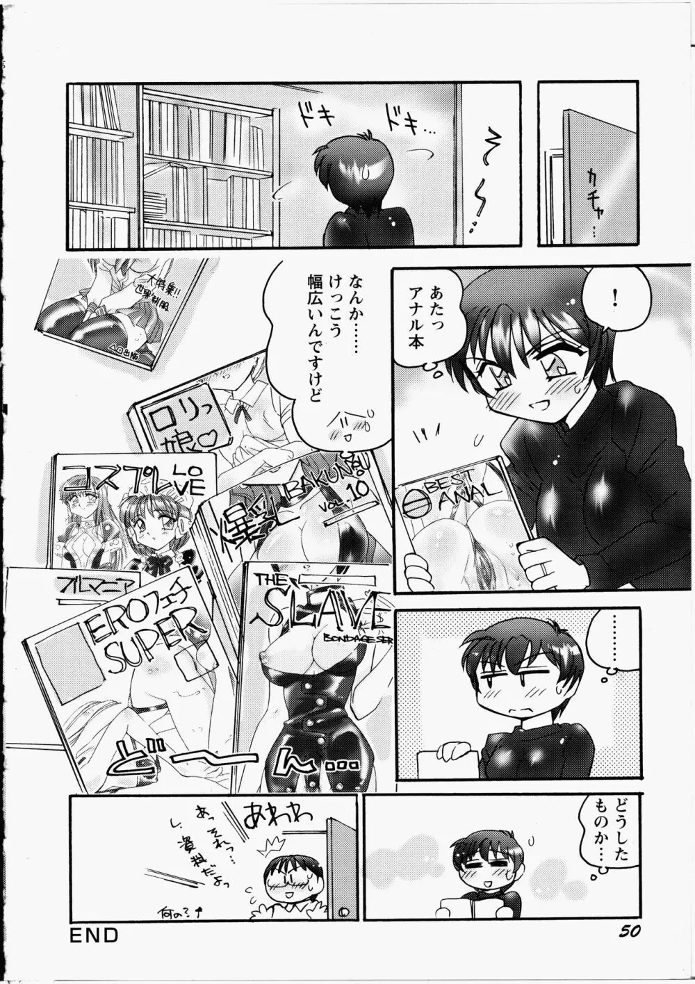 えろ!姉! Page.51