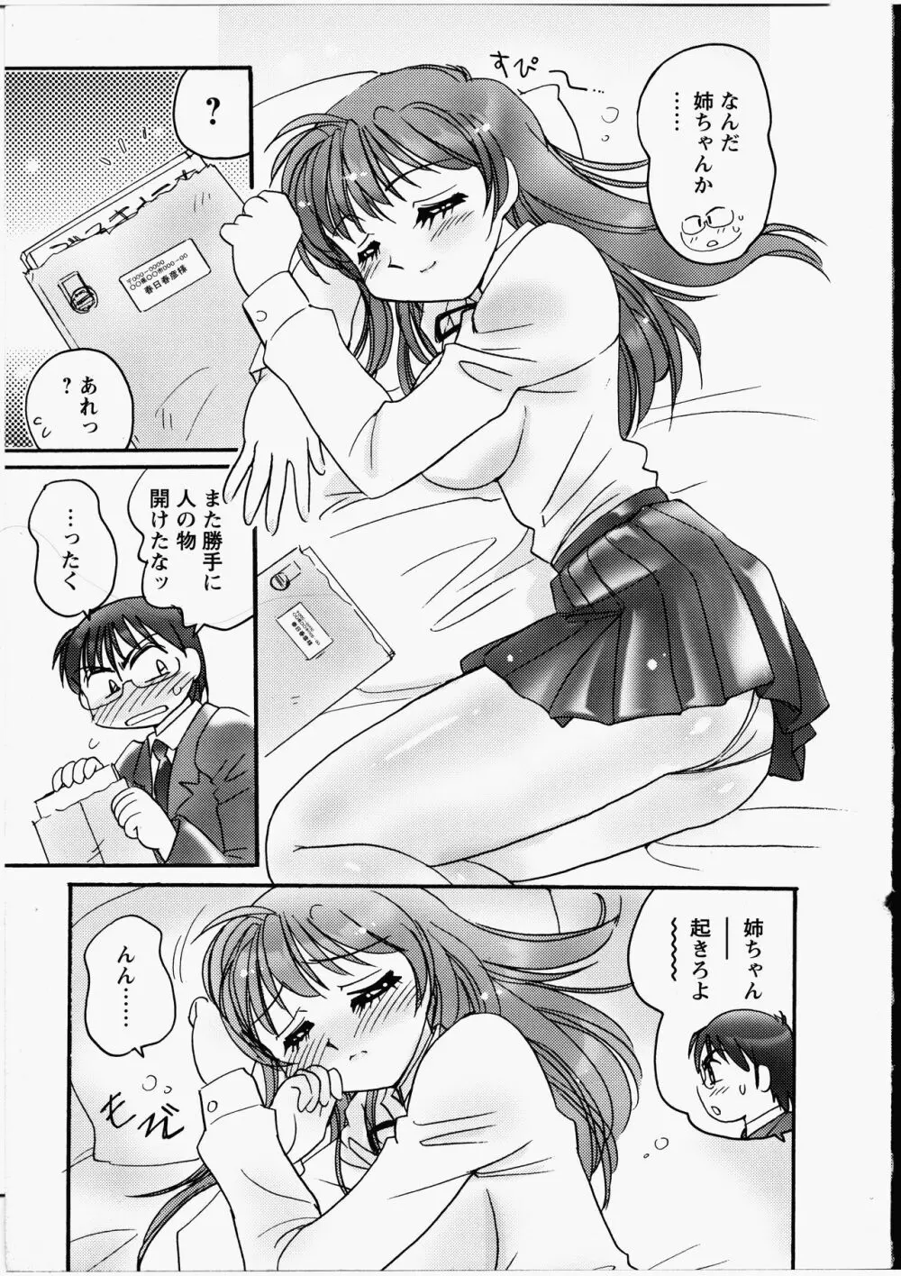 えろ!姉! Page.6