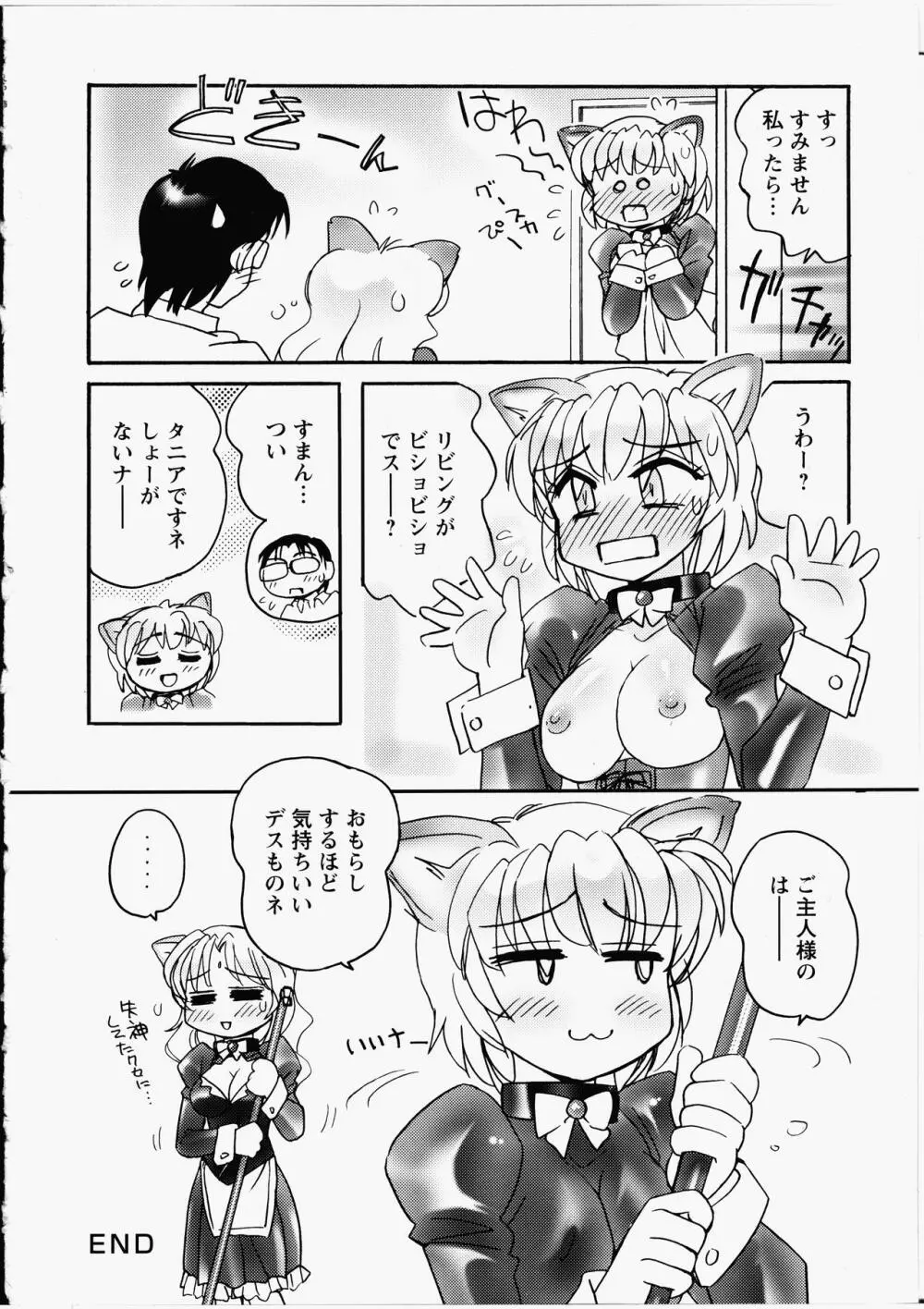えろ!姉! Page.67