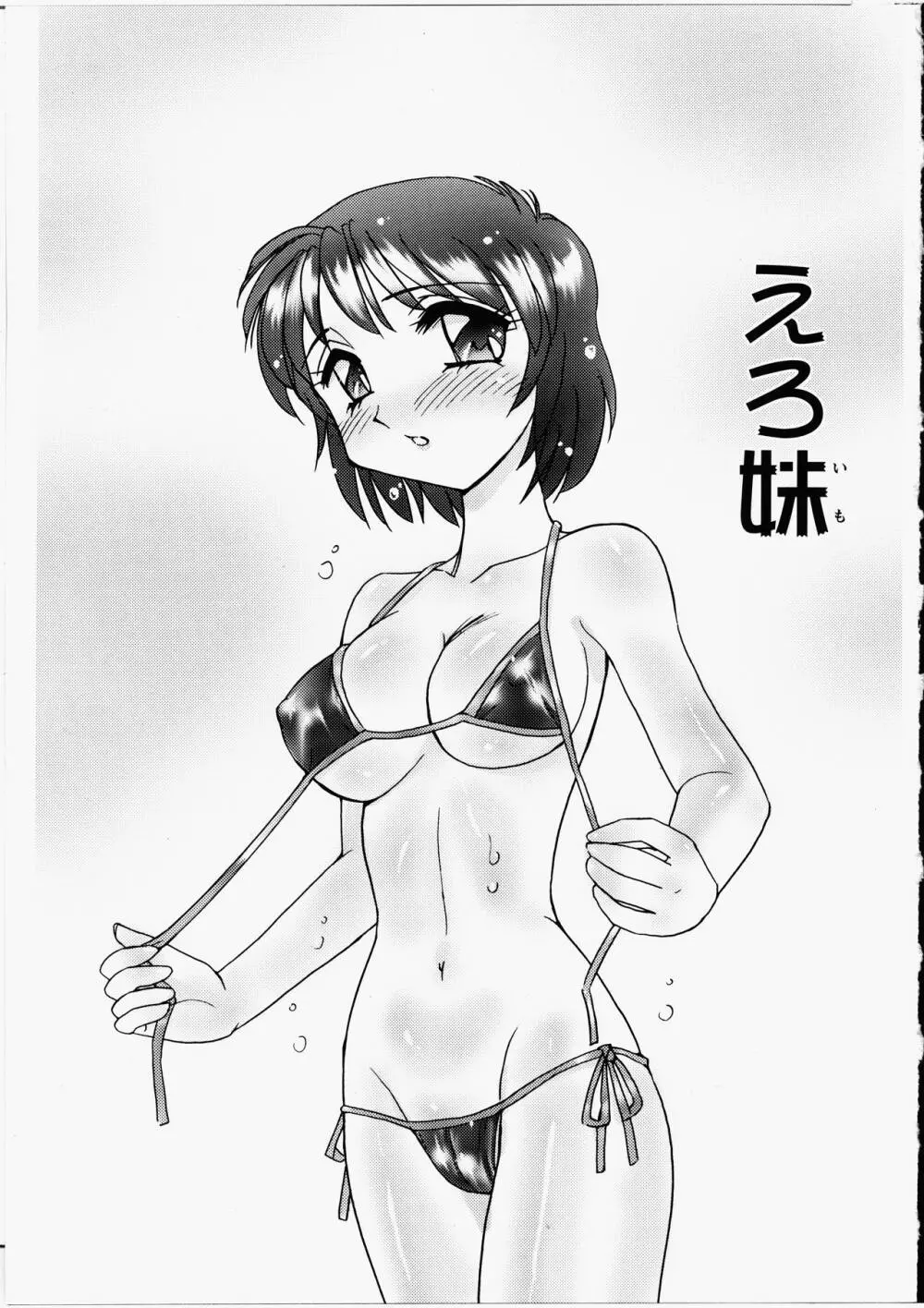えろ!姉! Page.68