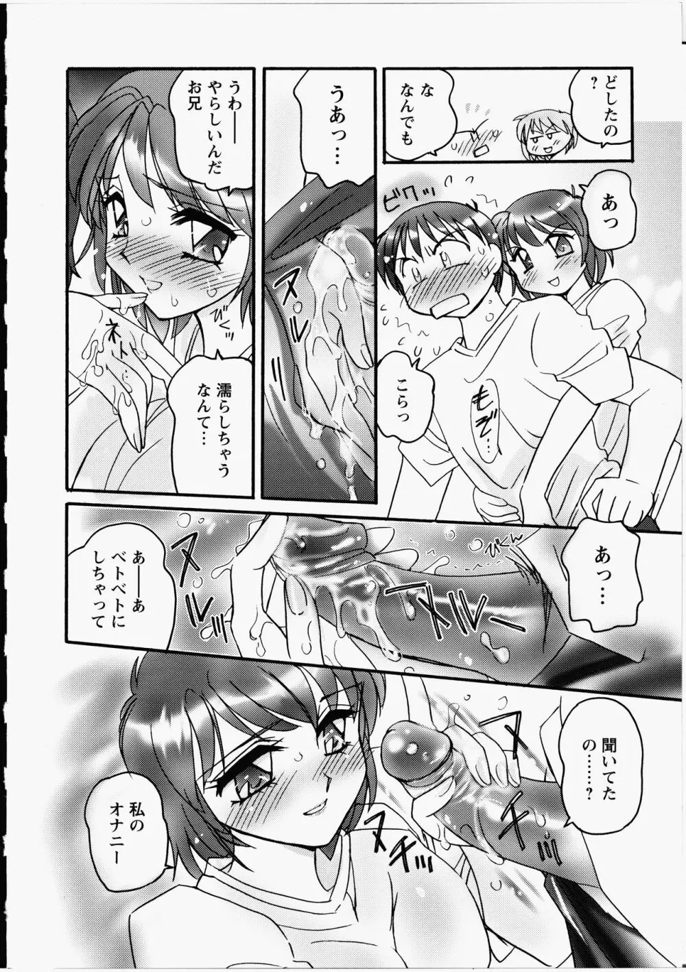 えろ!姉! Page.75