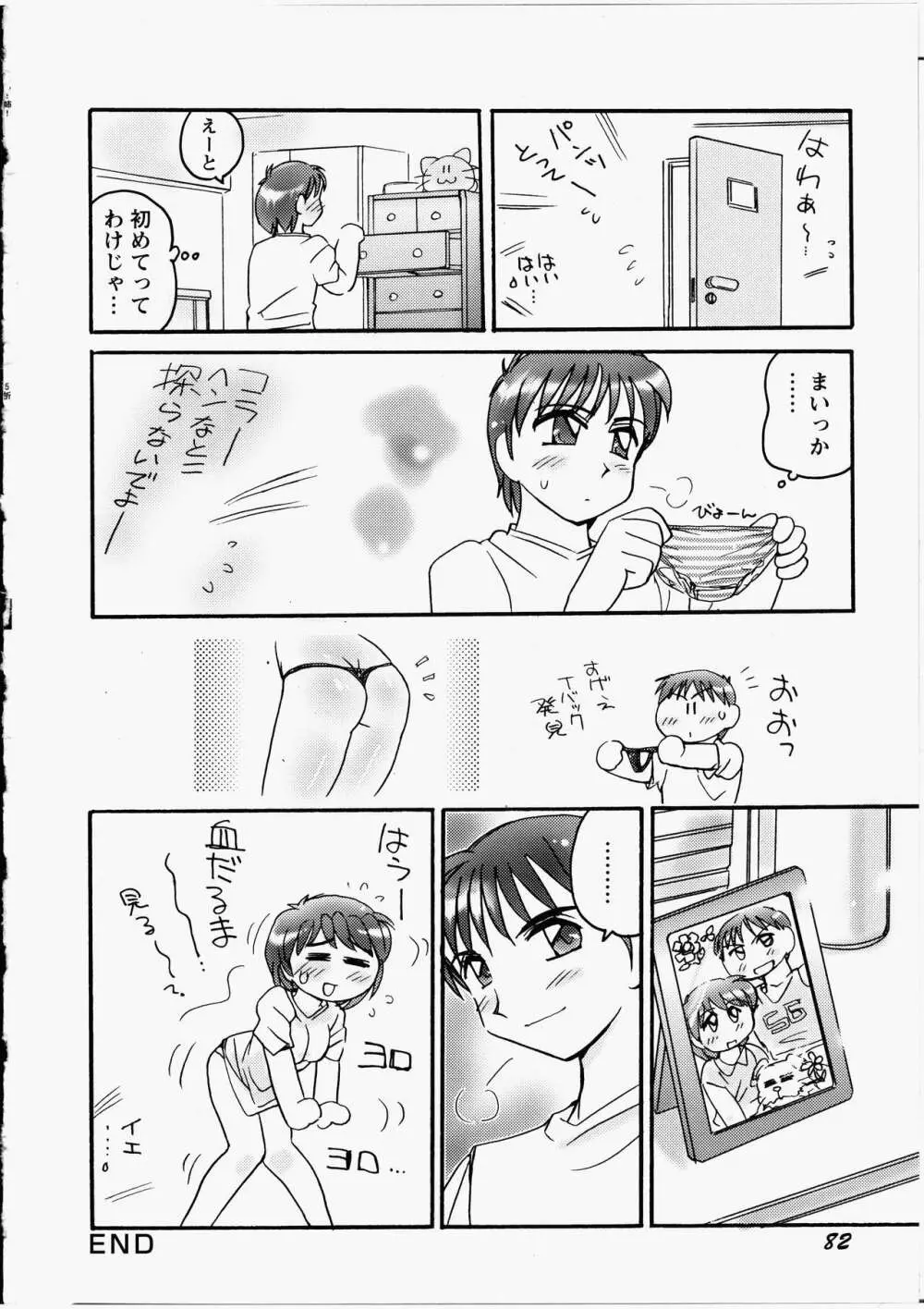 えろ!姉! Page.83