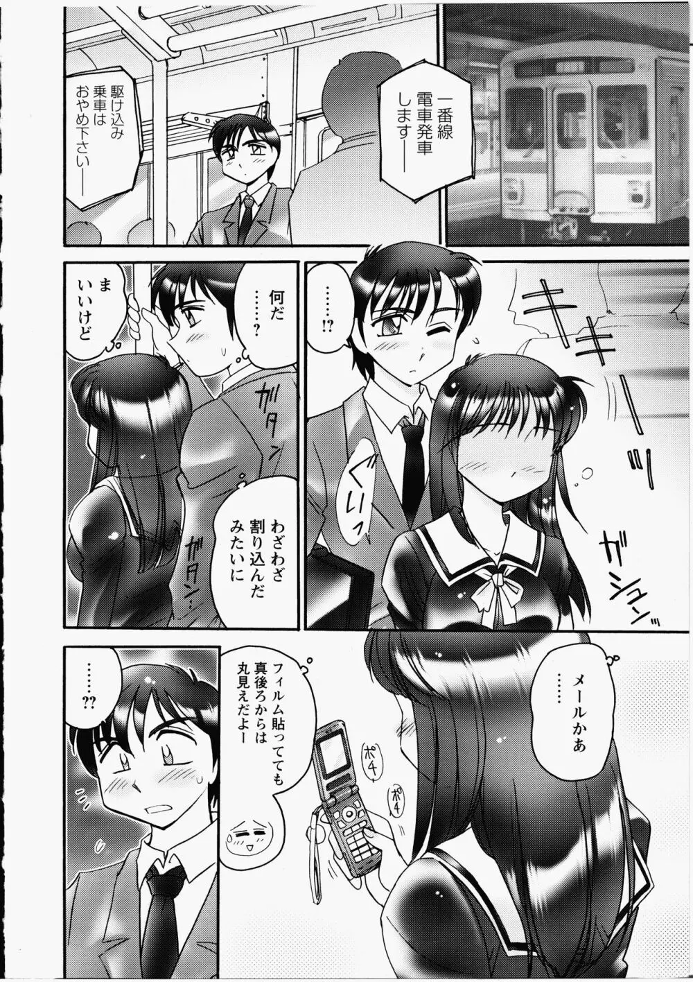 えろ!姉! Page.85