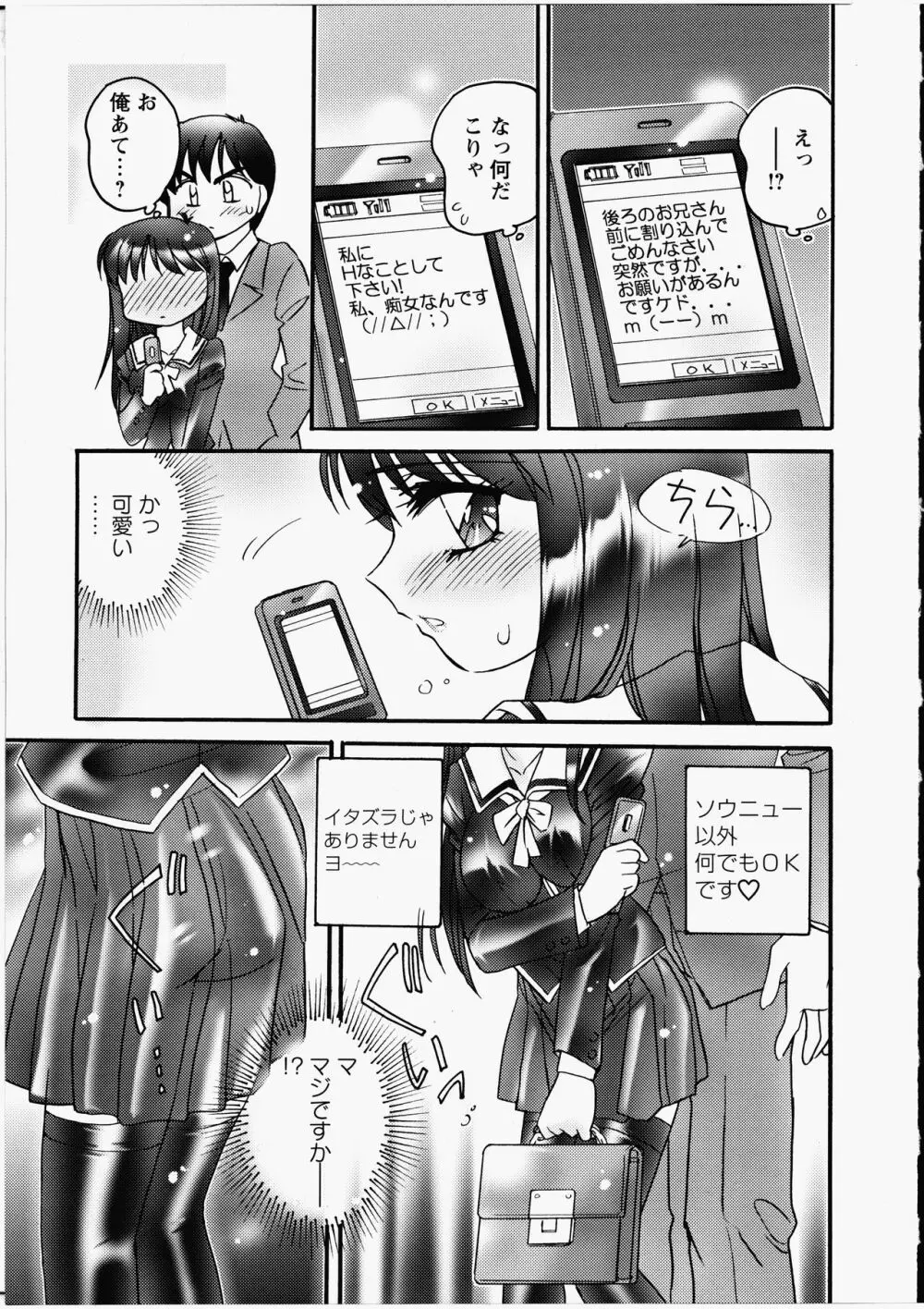 えろ!姉! Page.86