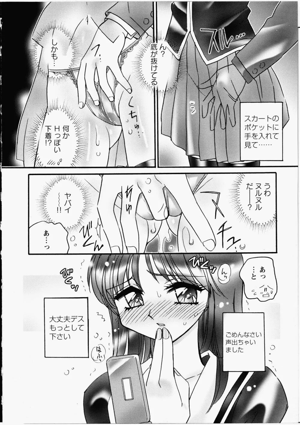 えろ!姉! Page.87