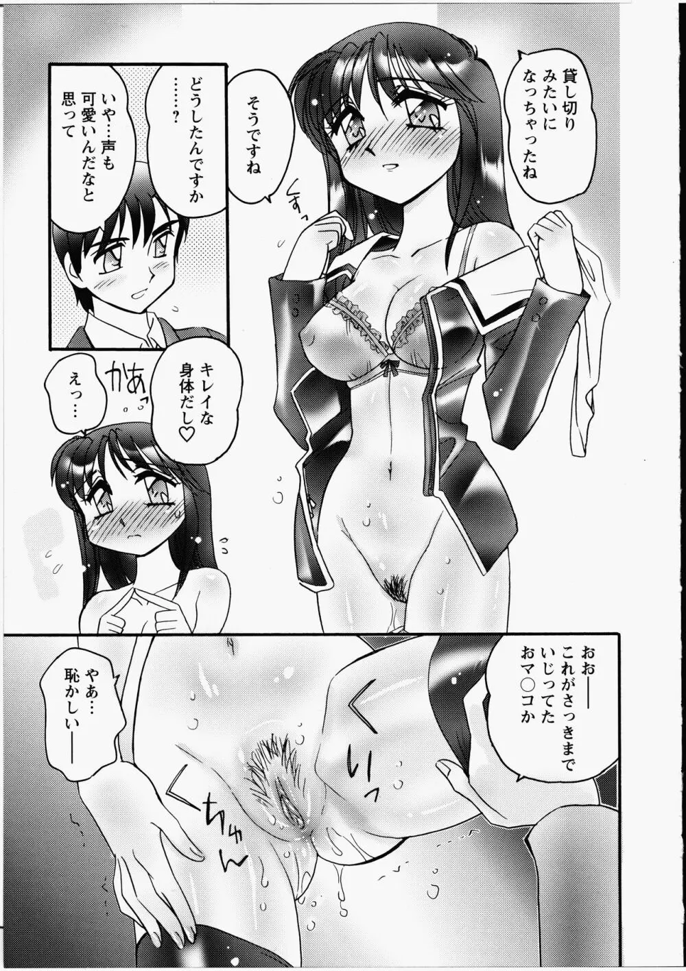 えろ!姉! Page.92