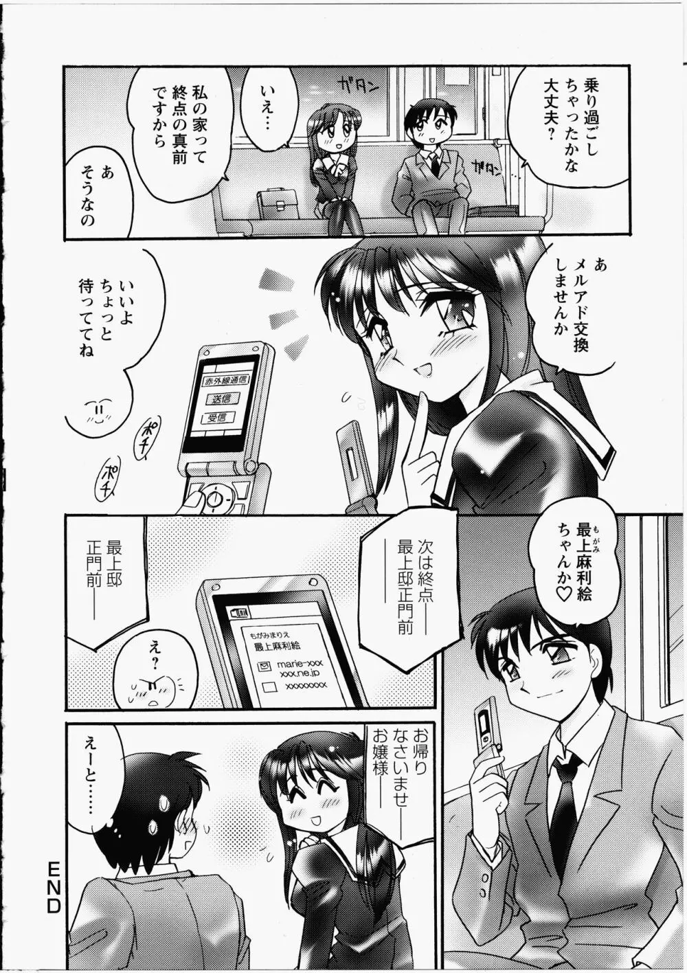 えろ!姉! Page.99
