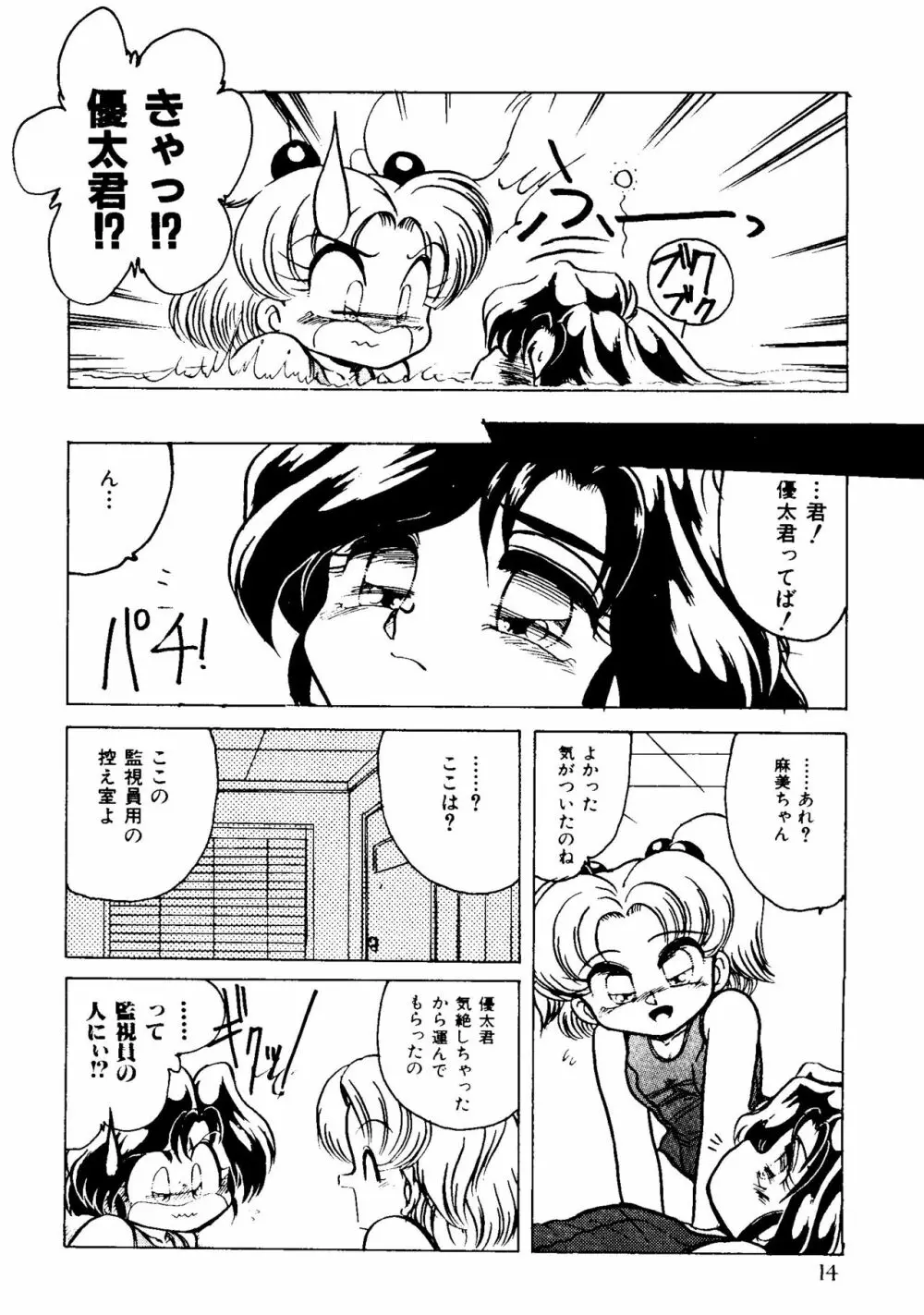 SISTER BOY EX2 -WATER PLAY- Page.10