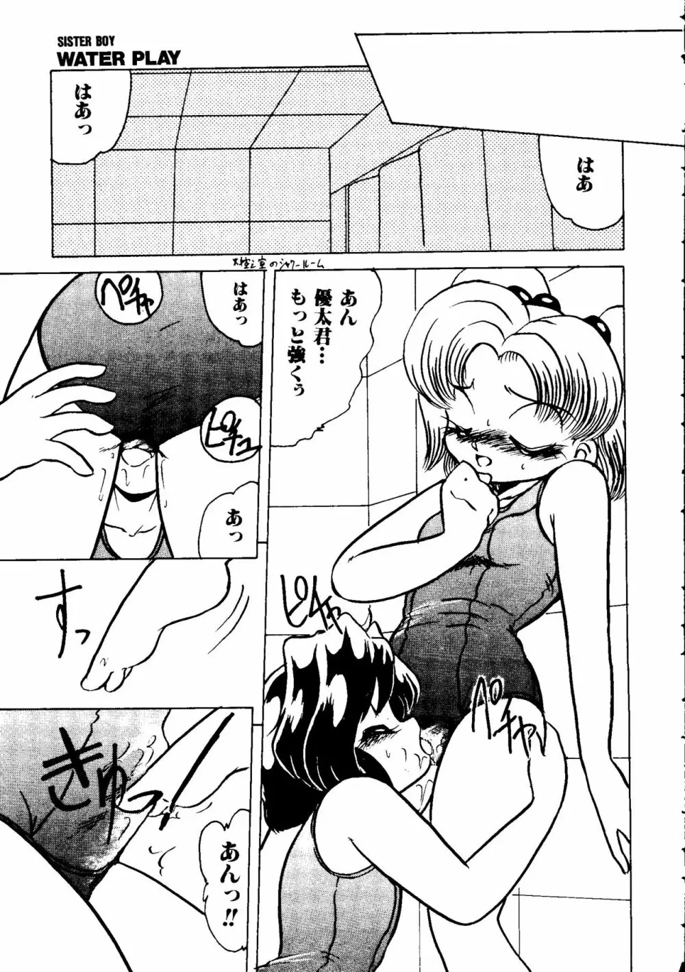 SISTER BOY EX2 -WATER PLAY- Page.13