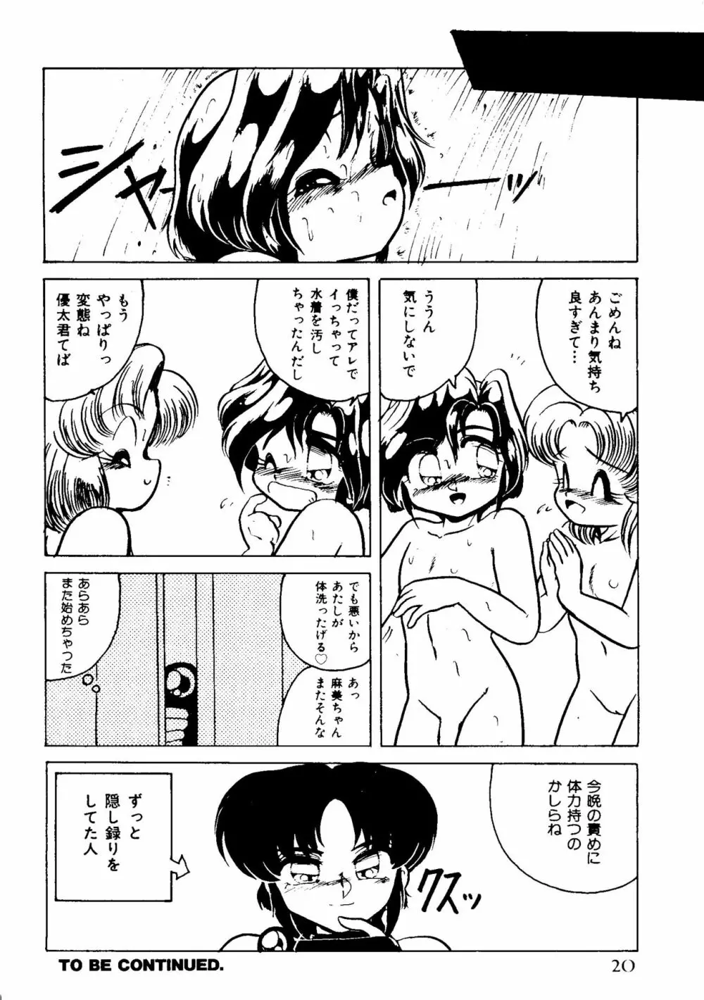 SISTER BOY EX2 -WATER PLAY- Page.16