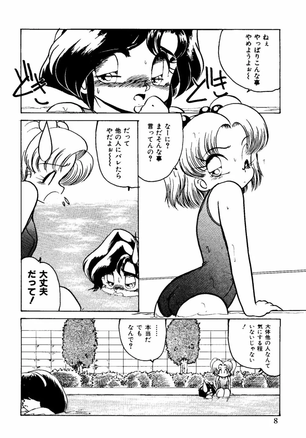 SISTER BOY EX2 -WATER PLAY- Page.4