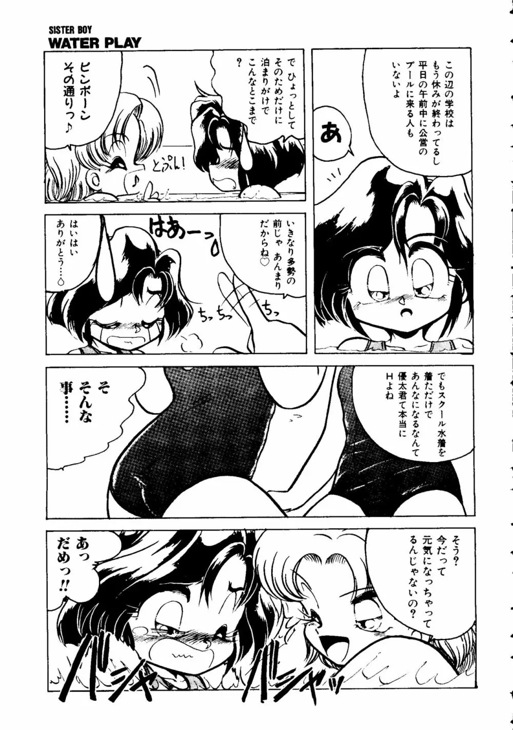 SISTER BOY EX2 -WATER PLAY- Page.5