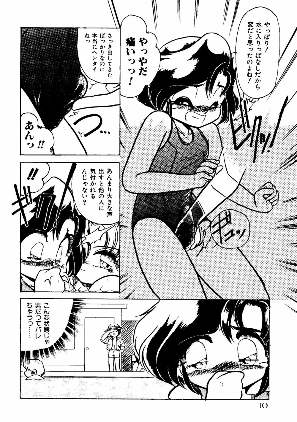 SISTER BOY EX2 -WATER PLAY- Page.6