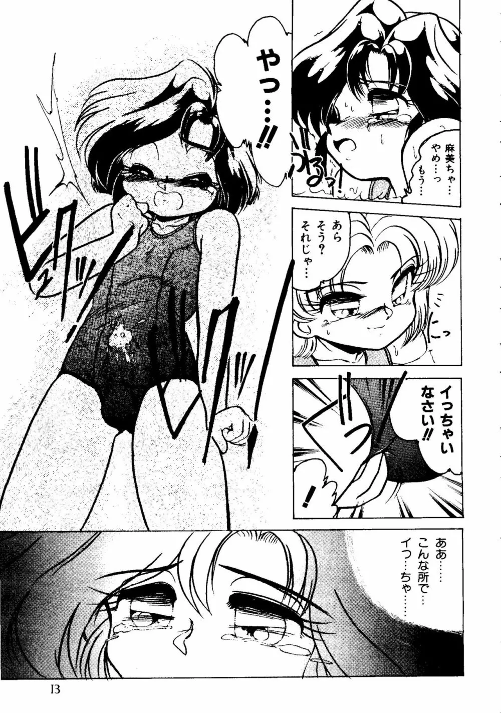 SISTER BOY EX2 -WATER PLAY- Page.9