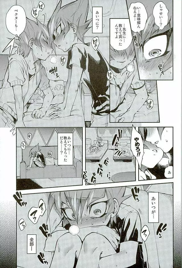 よからぬベクター先生 Page.8