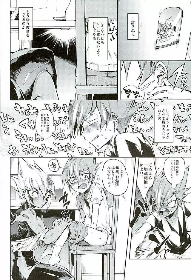 よからぬベクター先生 Page.9