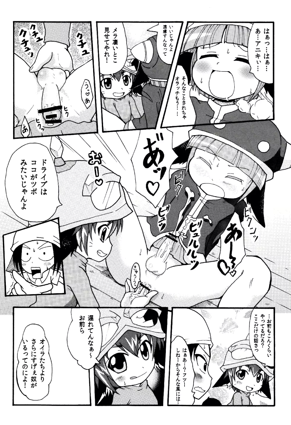 メラアツい展開じゃん Page.10