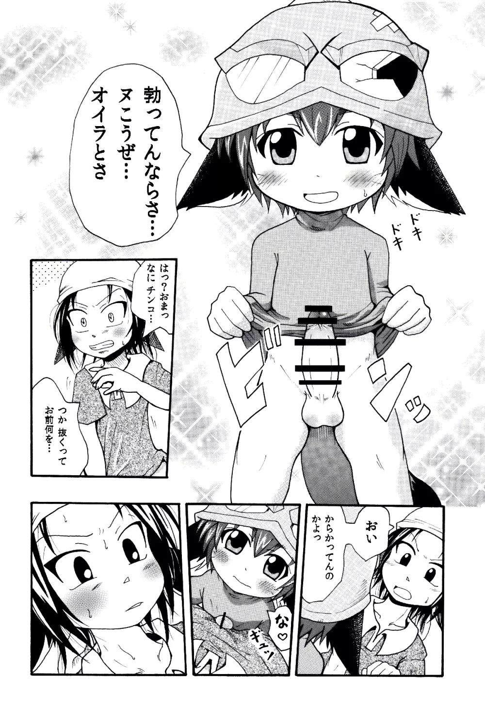 メラアツい展開じゃん Page.13