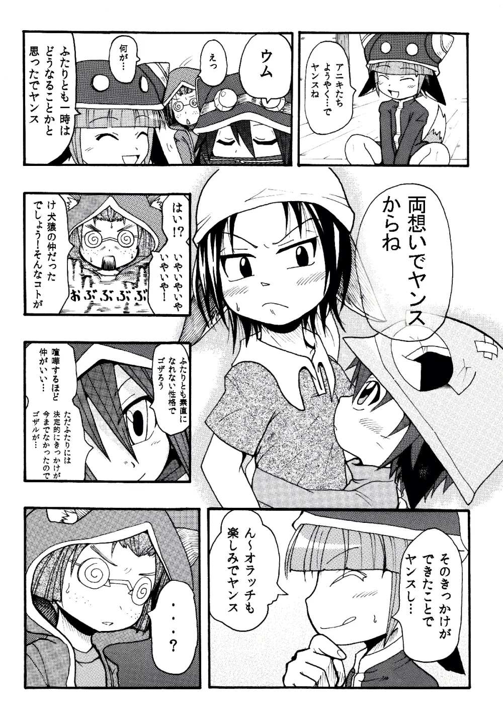 メラアツい展開じゃん Page.14