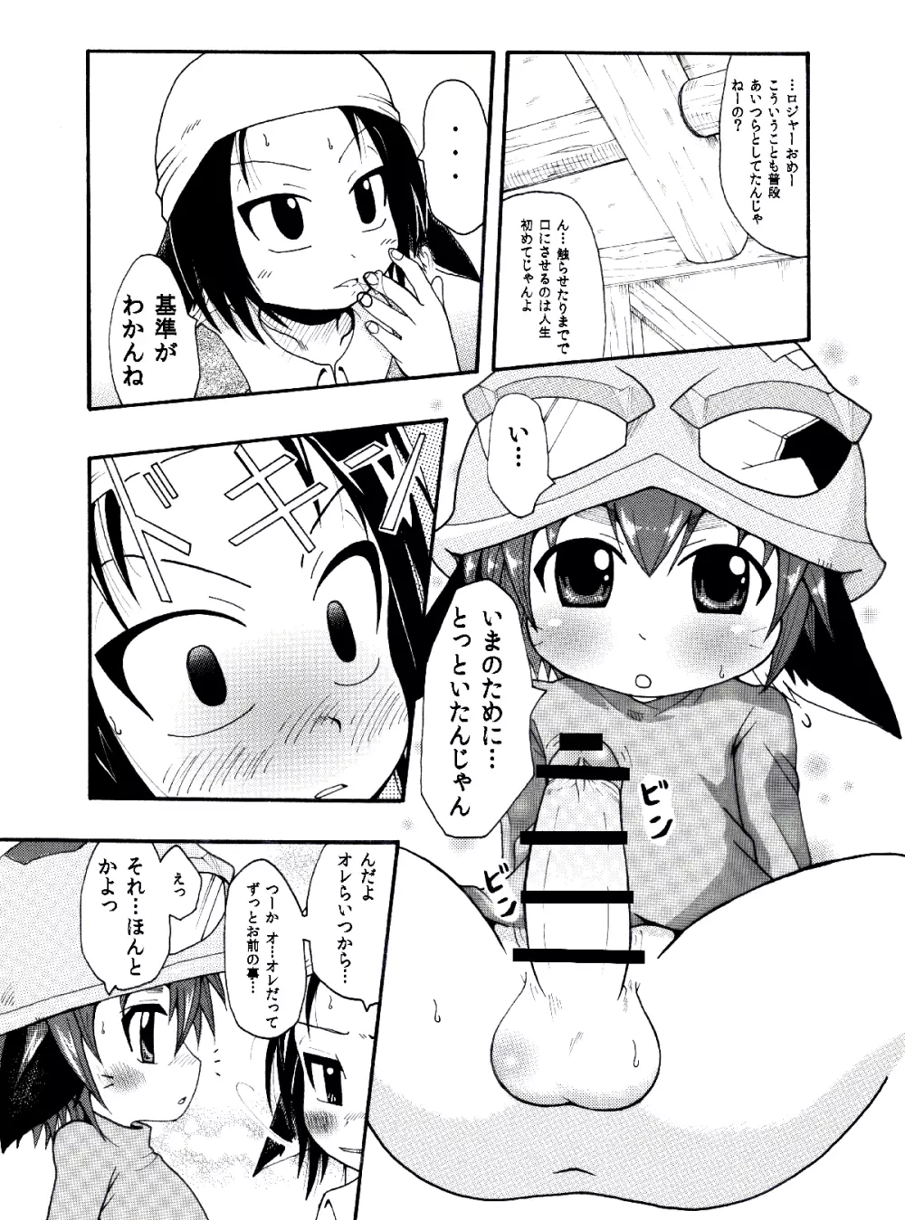 メラアツい展開じゃん Page.16