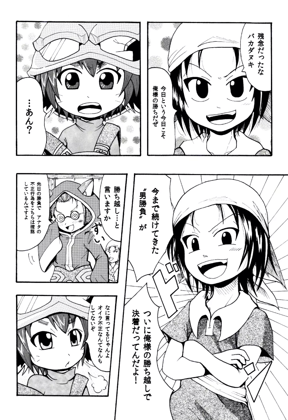 メラアツい展開じゃん Page.2