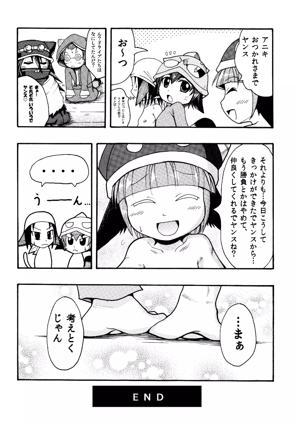 メラアツい展開じゃん Page.27