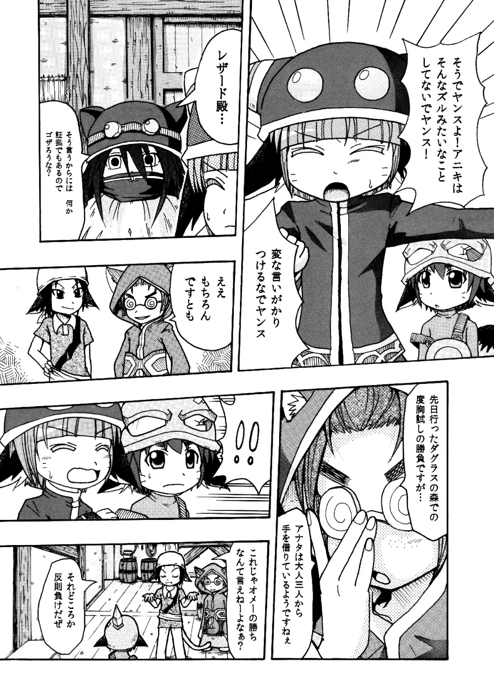 メラアツい展開じゃん Page.3